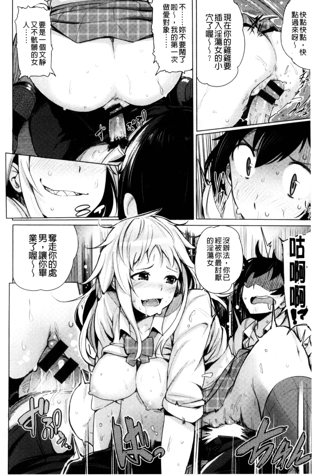 [Wakamesan] Kyuuai Utopia | 求愛美妙烏托邦 Fhentai - Page 138