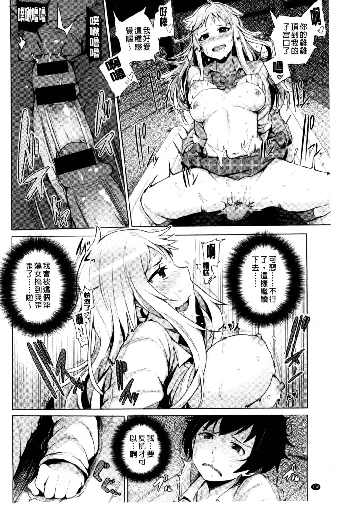 [Wakamesan] Kyuuai Utopia | 求愛美妙烏托邦 Fhentai - Page 140