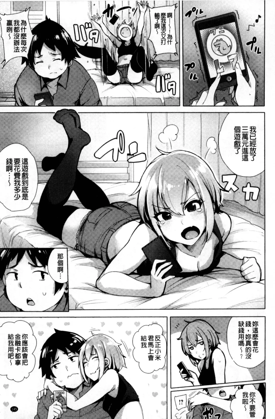 [Wakamesan] Kyuuai Utopia | 求愛美妙烏托邦 Fhentai - Page 147