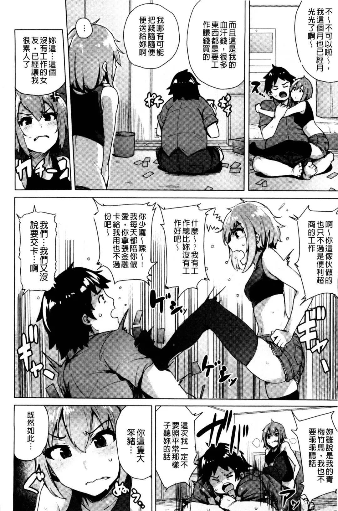 [Wakamesan] Kyuuai Utopia | 求愛美妙烏托邦 Fhentai - Page 148