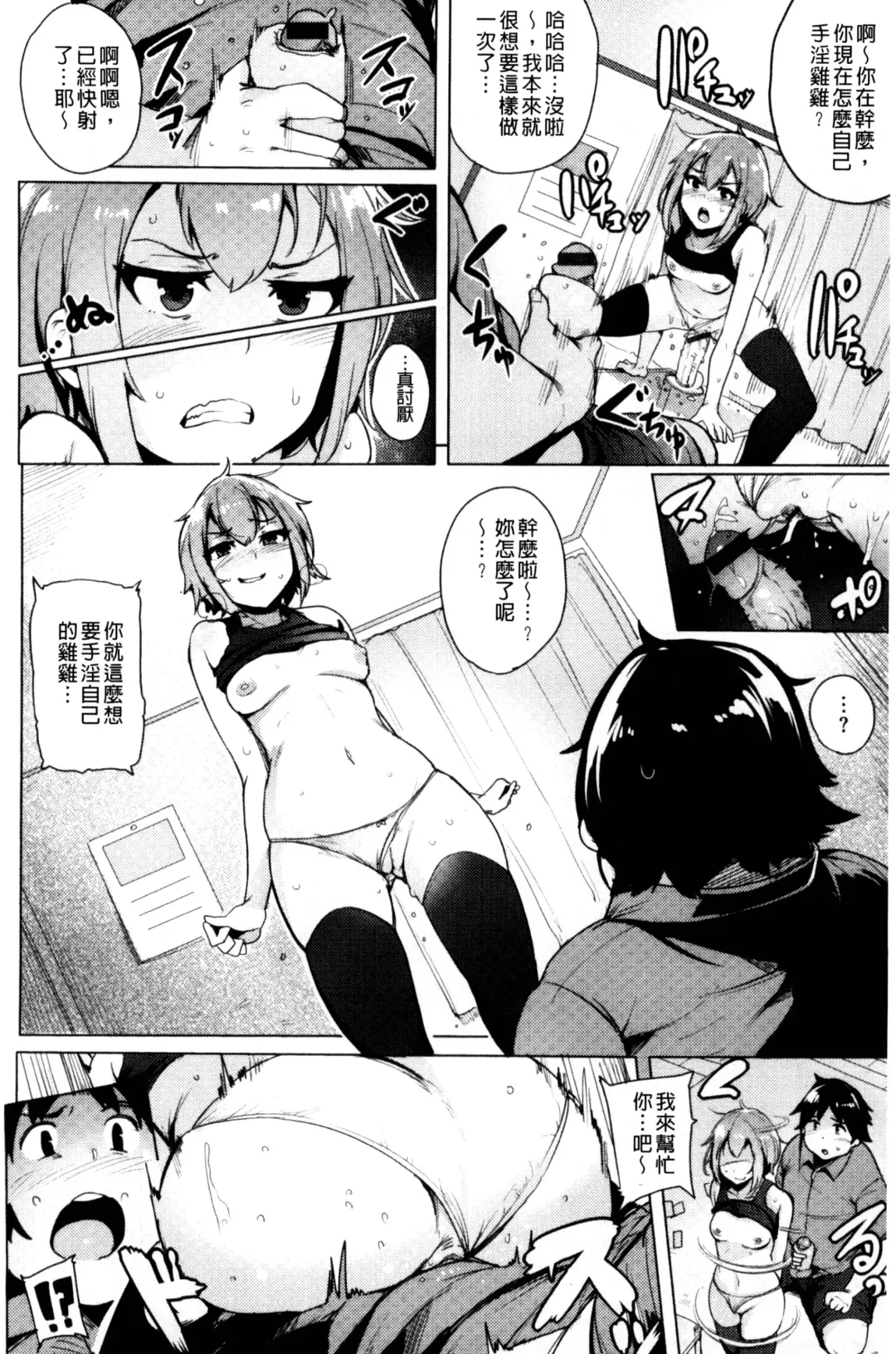 [Wakamesan] Kyuuai Utopia | 求愛美妙烏托邦 Fhentai - Page 152