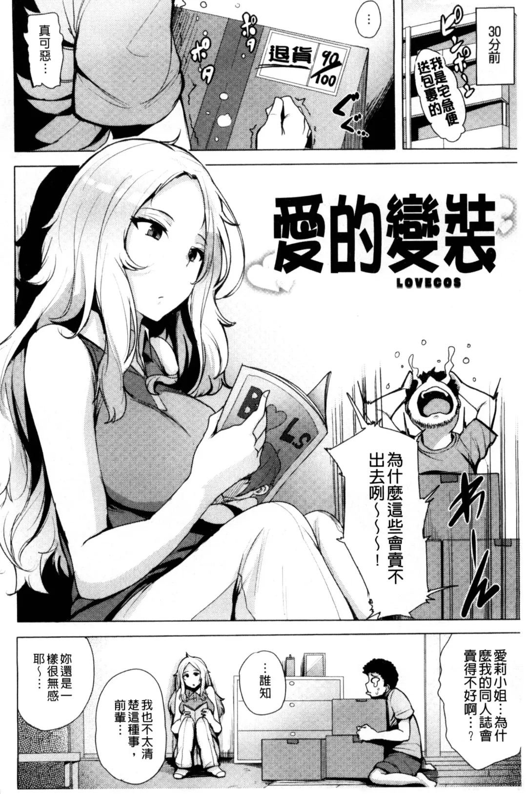 [Wakamesan] Kyuuai Utopia | 求愛美妙烏托邦 Fhentai - Page 164