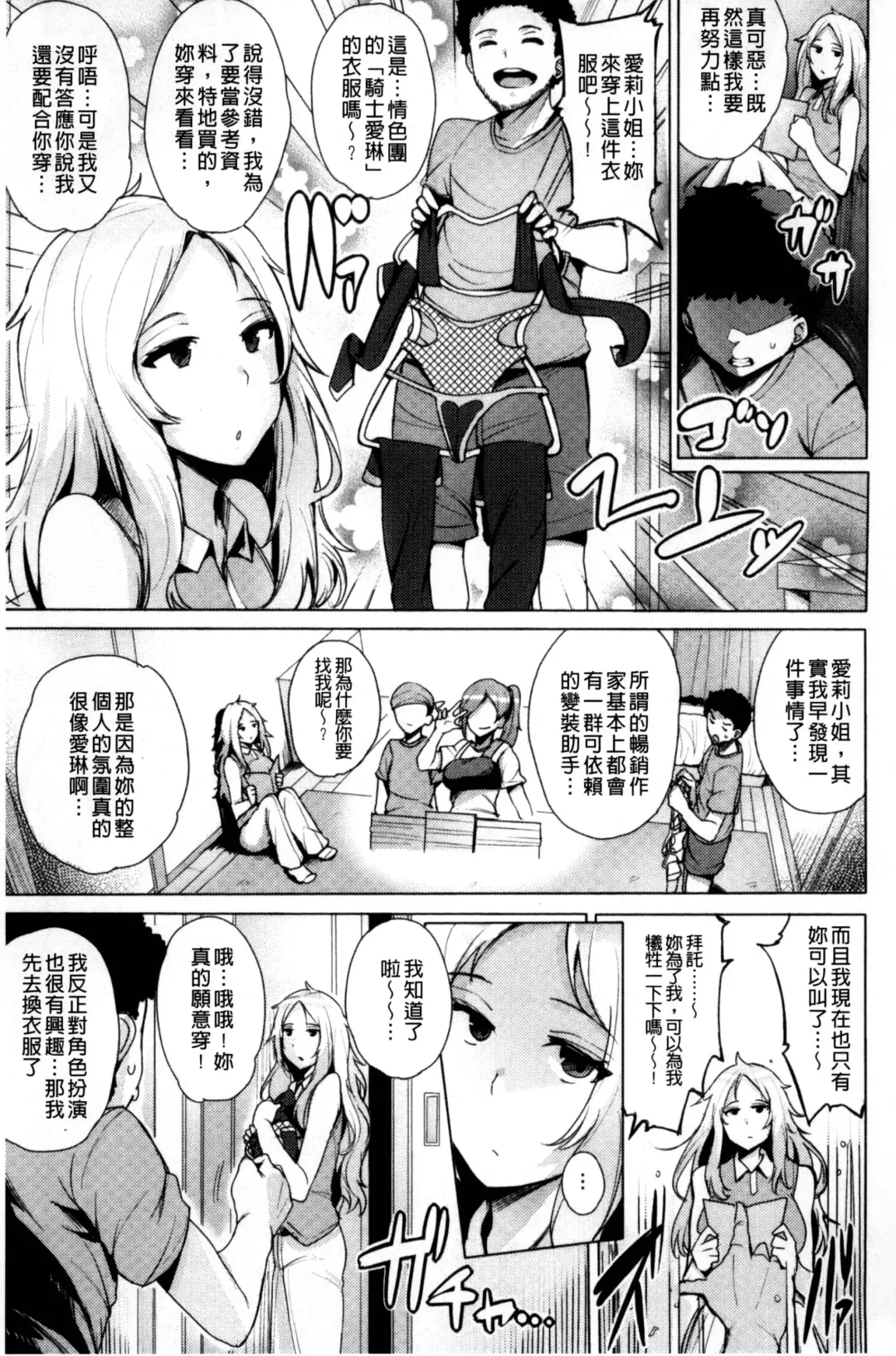[Wakamesan] Kyuuai Utopia | 求愛美妙烏托邦 Fhentai - Page 165