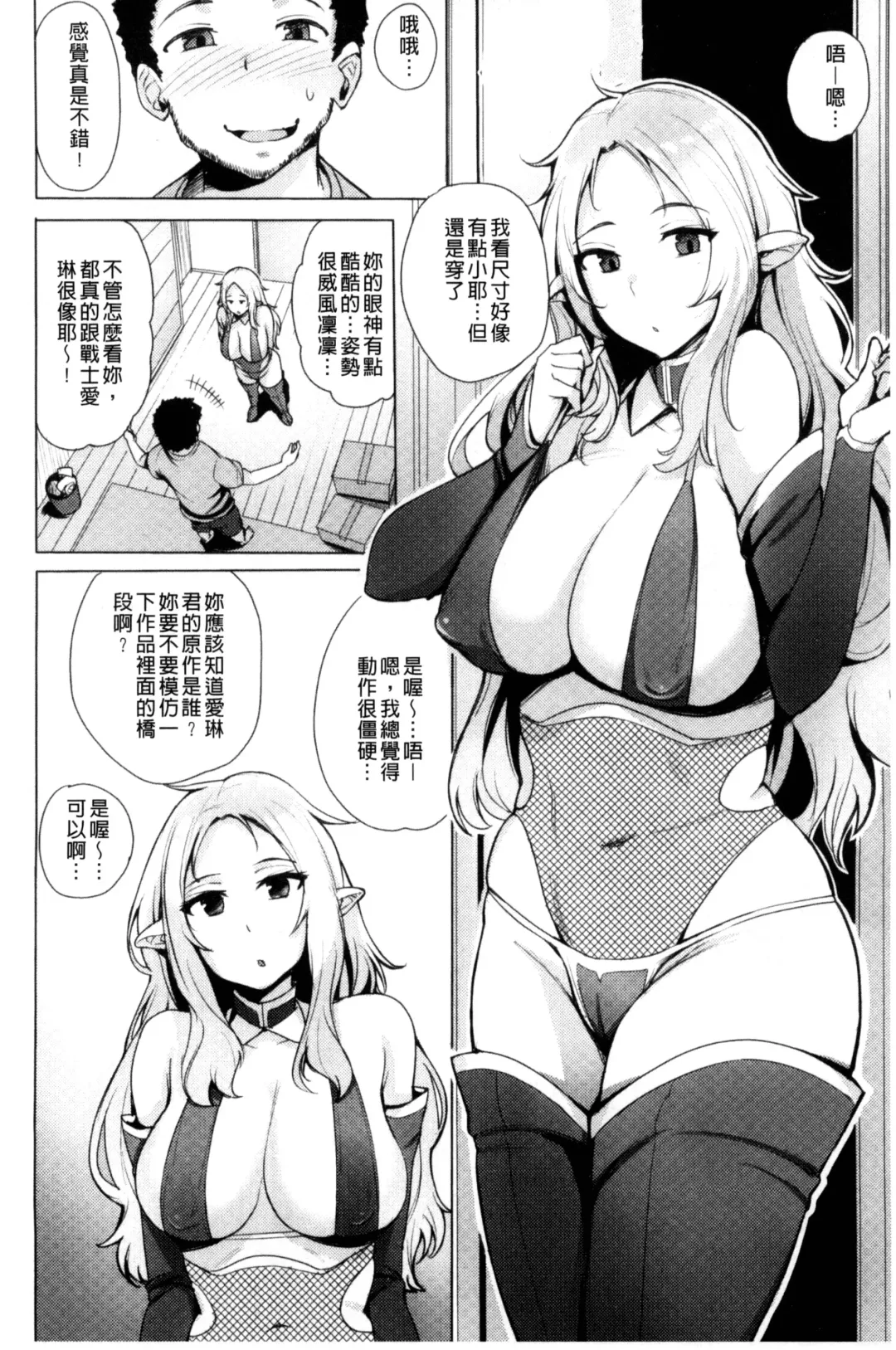 [Wakamesan] Kyuuai Utopia | 求愛美妙烏托邦 Fhentai - Page 166