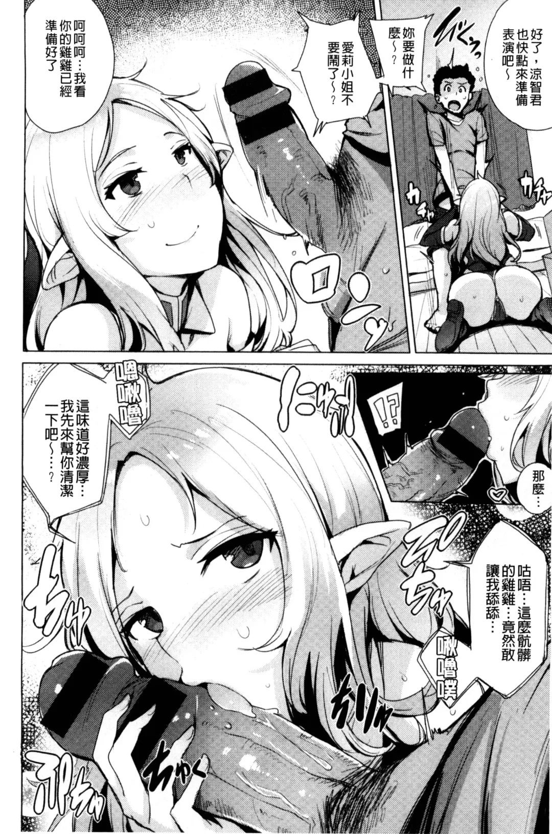 [Wakamesan] Kyuuai Utopia | 求愛美妙烏托邦 Fhentai - Page 168