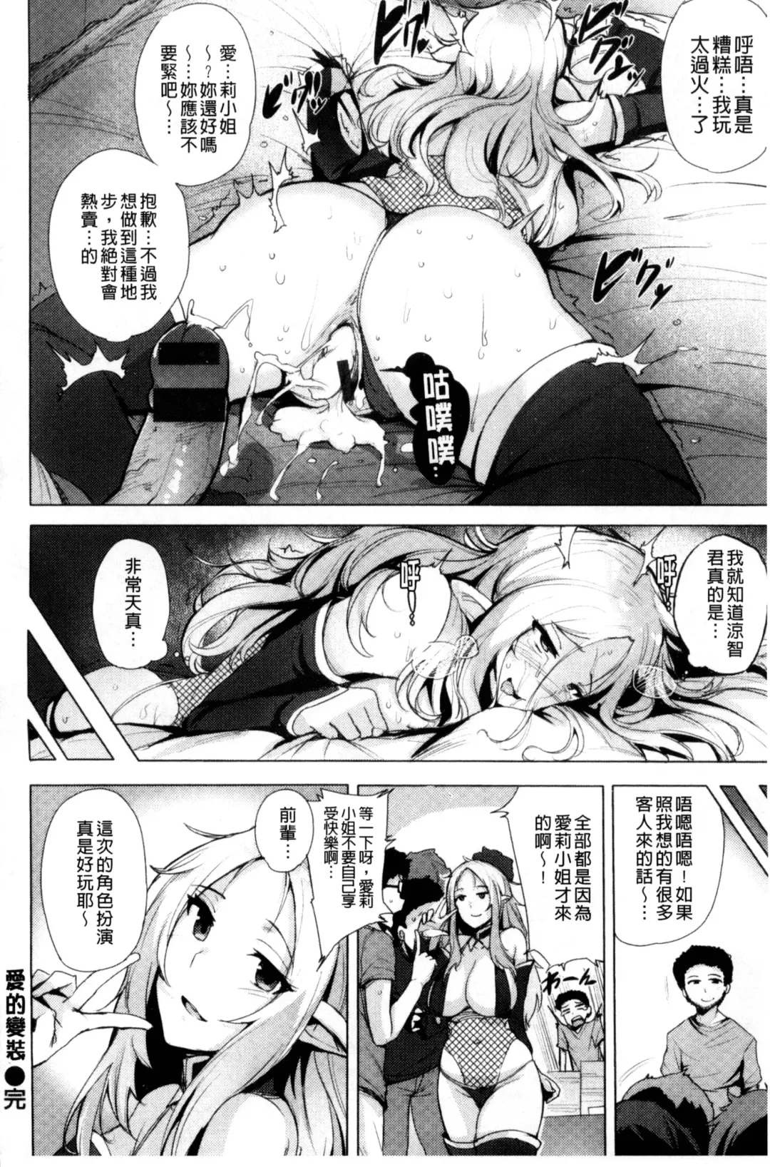 [Wakamesan] Kyuuai Utopia | 求愛美妙烏托邦 Fhentai - Page 178