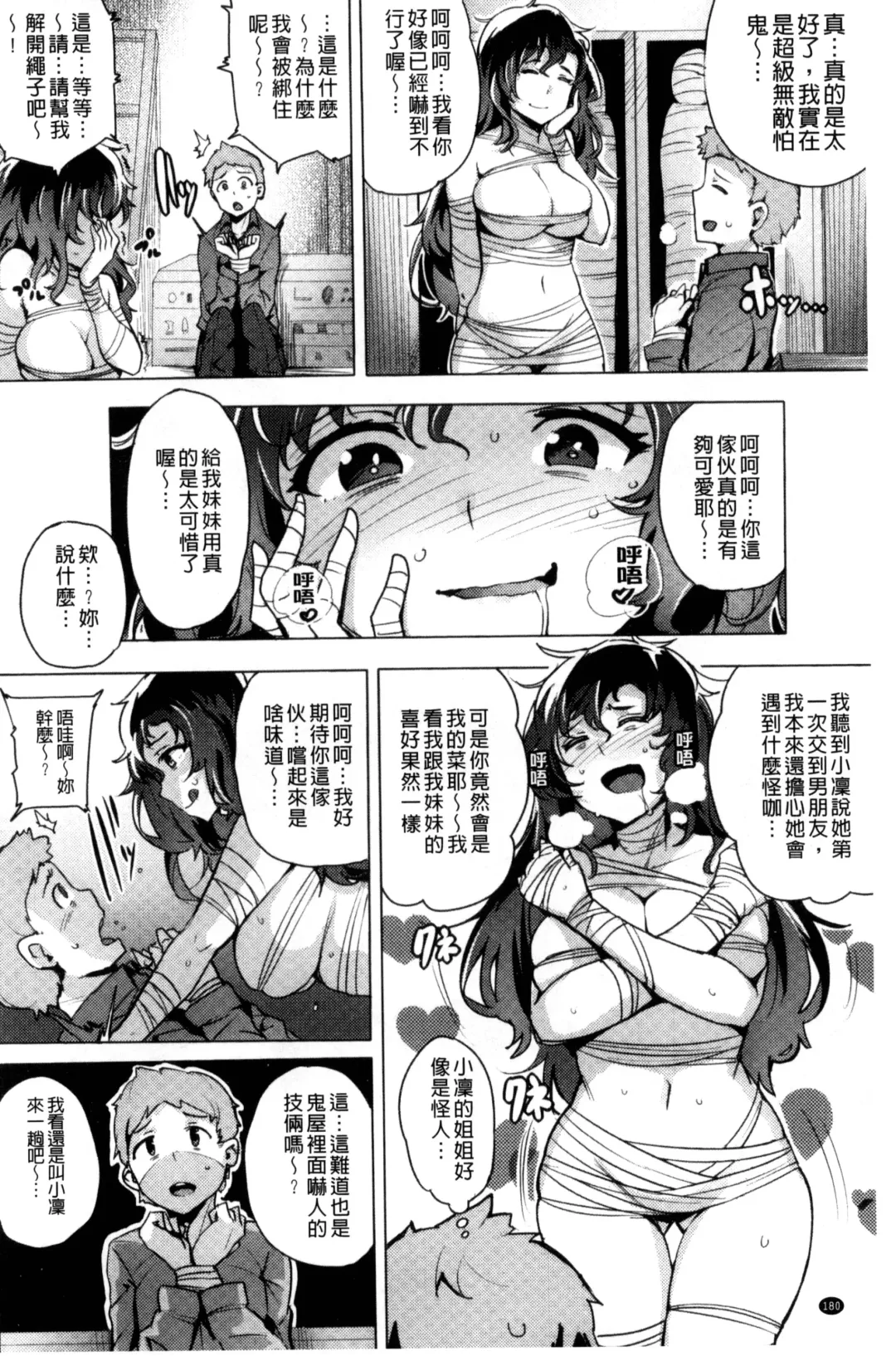 [Wakamesan] Kyuuai Utopia | 求愛美妙烏托邦 Fhentai - Page 182