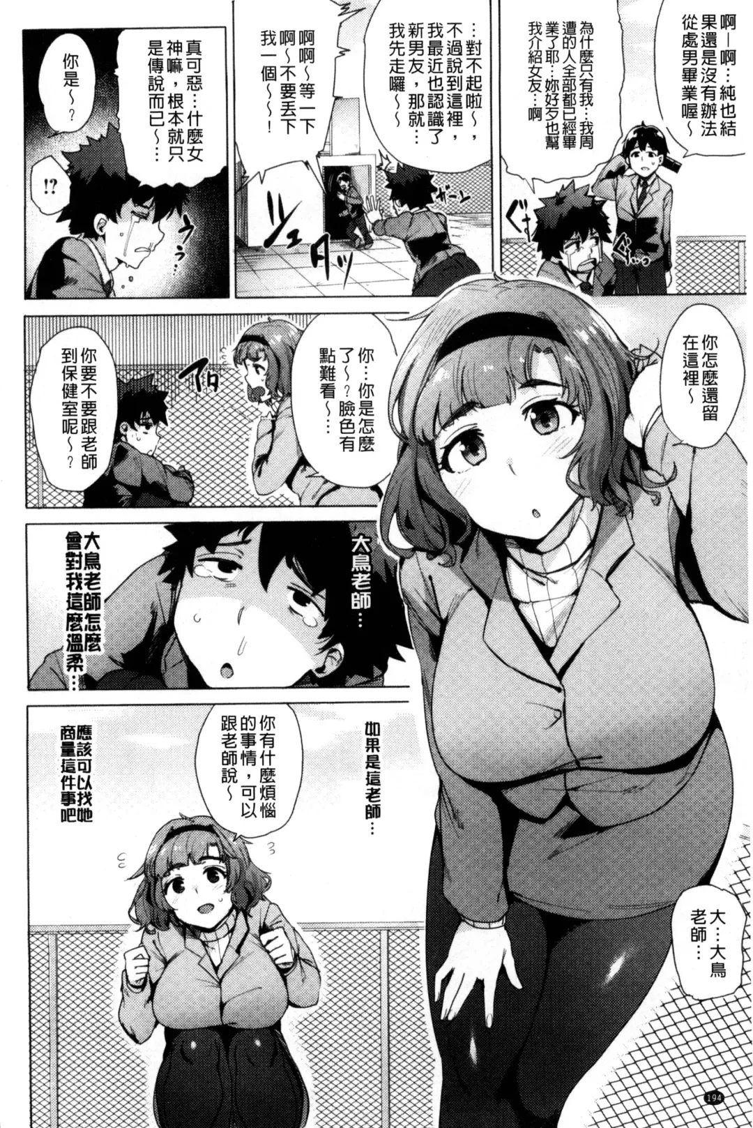 [Wakamesan] Kyuuai Utopia | 求愛美妙烏托邦 Fhentai - Page 196
