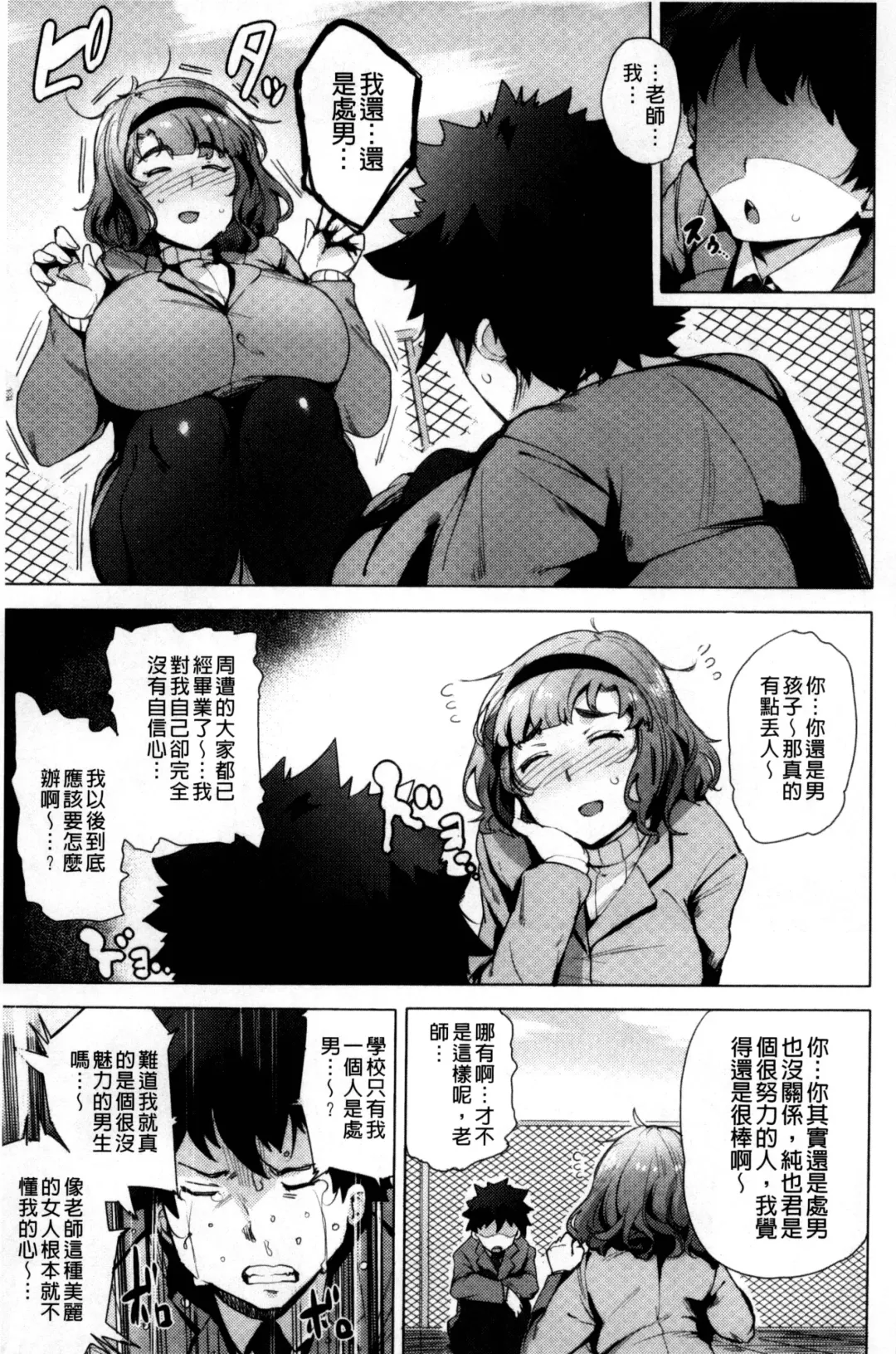 [Wakamesan] Kyuuai Utopia | 求愛美妙烏托邦 Fhentai - Page 197