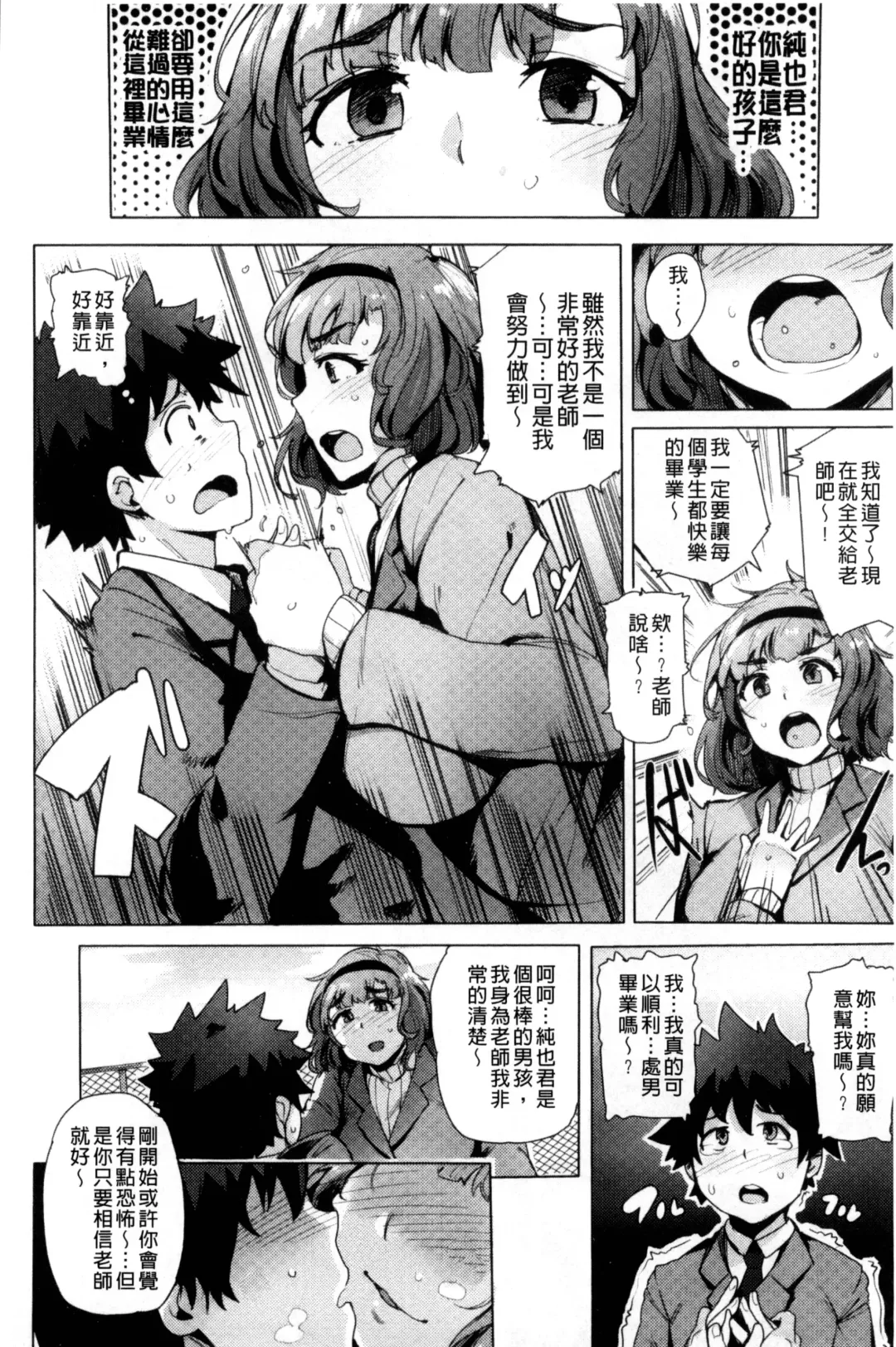 [Wakamesan] Kyuuai Utopia | 求愛美妙烏托邦 Fhentai - Page 198
