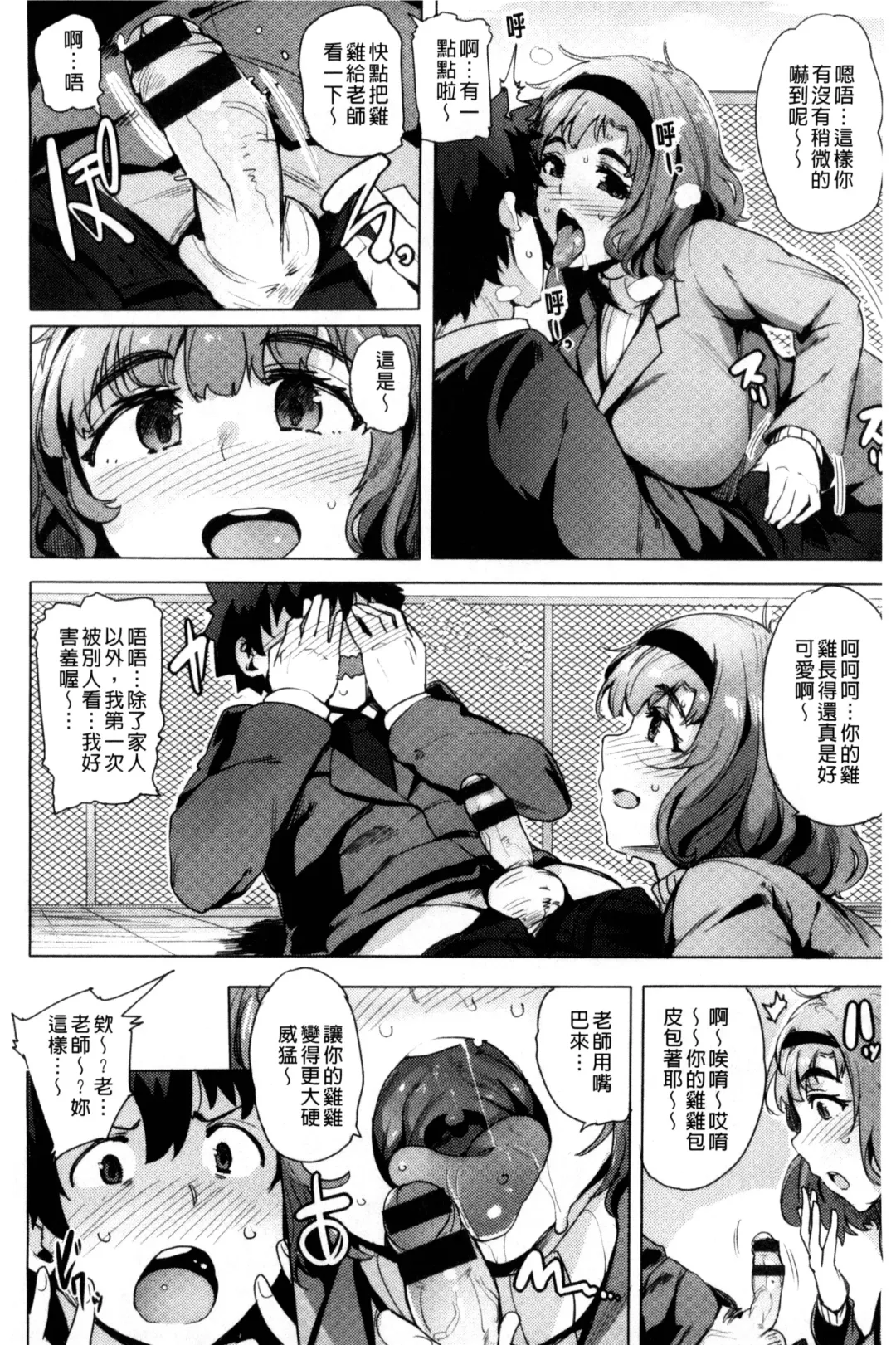 [Wakamesan] Kyuuai Utopia | 求愛美妙烏托邦 Fhentai - Page 200
