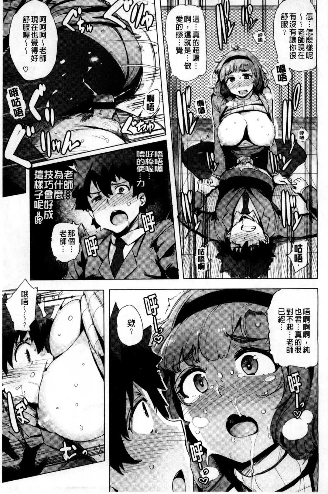 [Wakamesan] Kyuuai Utopia | 求愛美妙烏托邦 Fhentai - Page 207