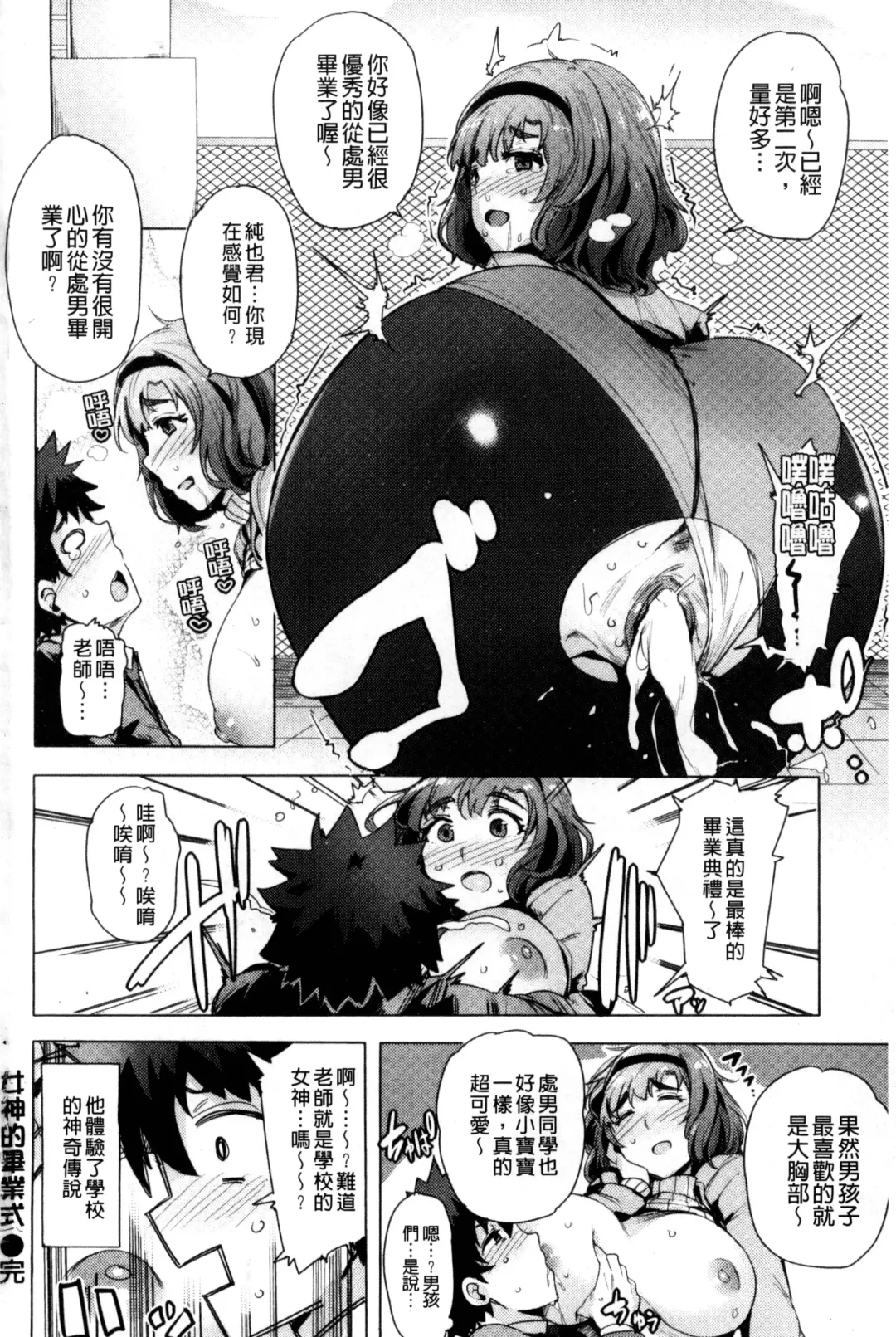 [Wakamesan] Kyuuai Utopia | 求愛美妙烏托邦 Fhentai - Page 210