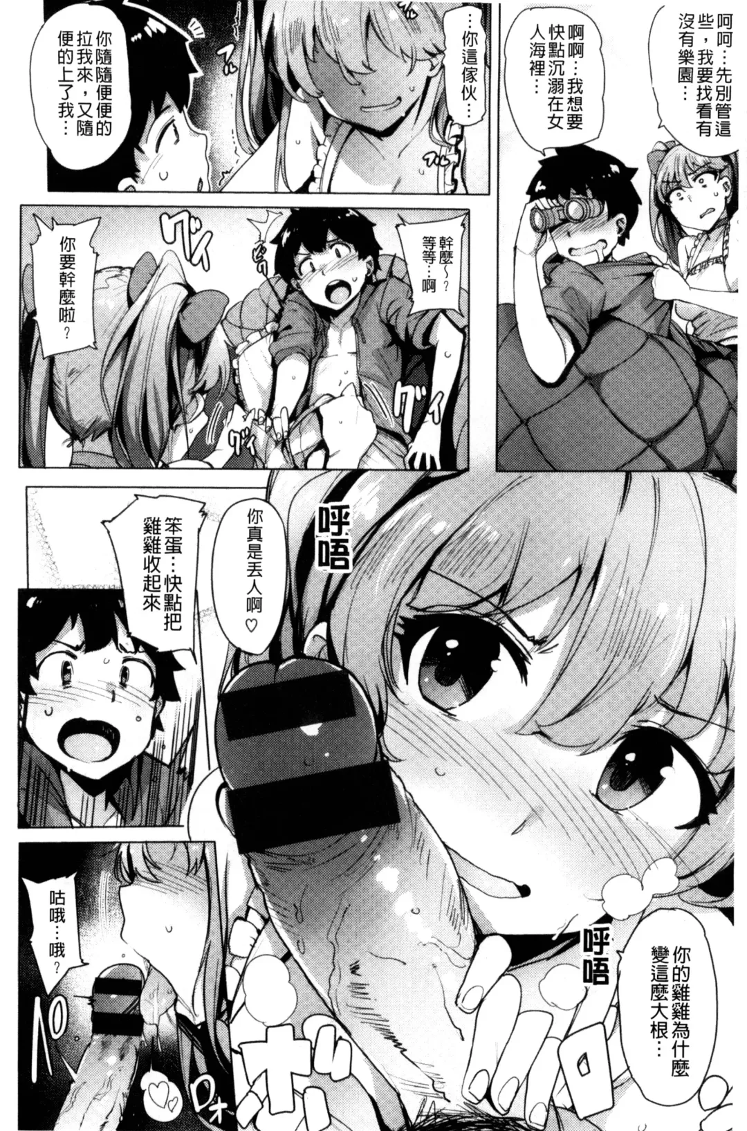 [Wakamesan] Kyuuai Utopia | 求愛美妙烏托邦 Fhentai - Page 24