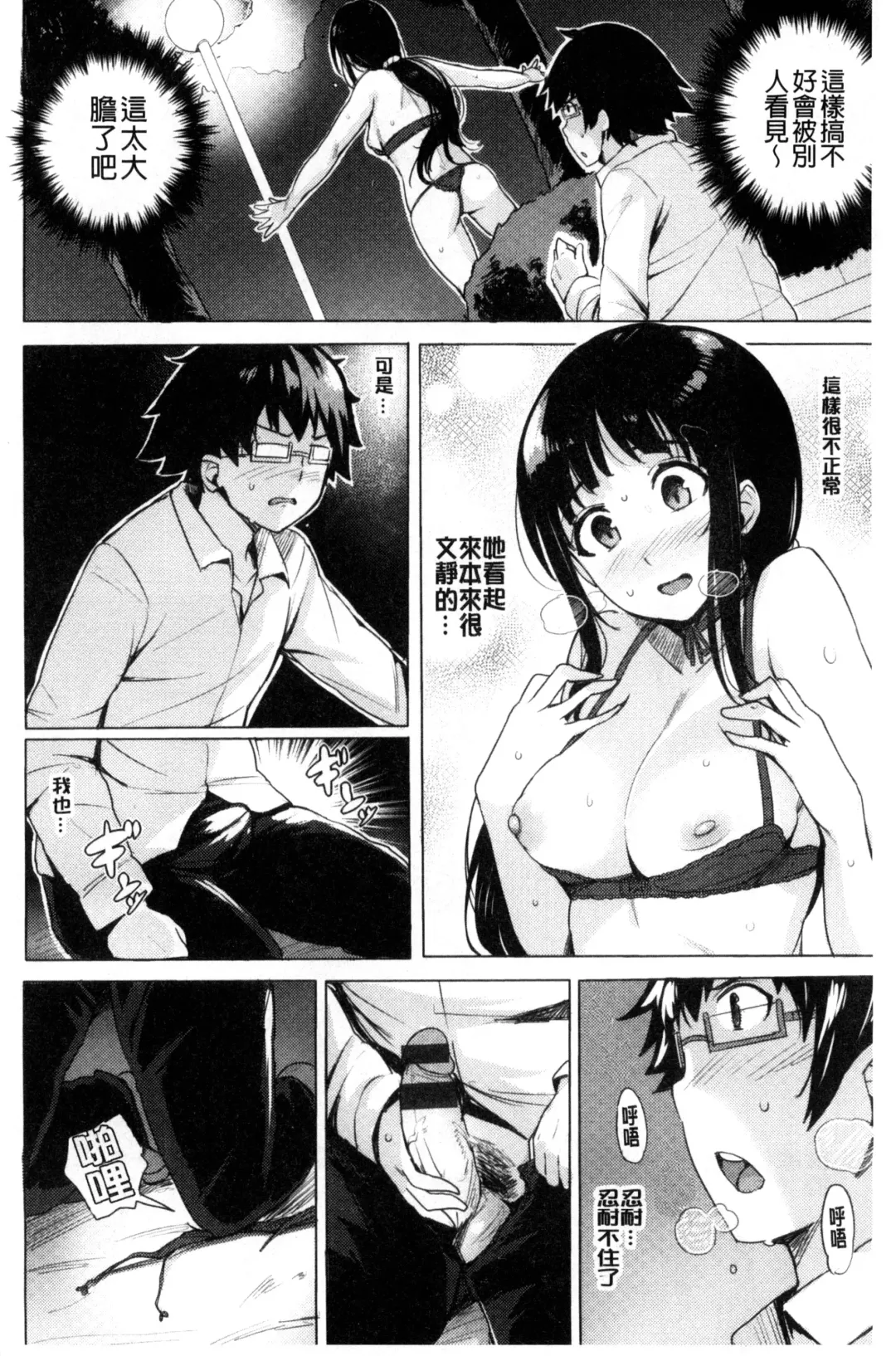 [Wakamesan] Kyuuai Utopia | 求愛美妙烏托邦 Fhentai - Page 36