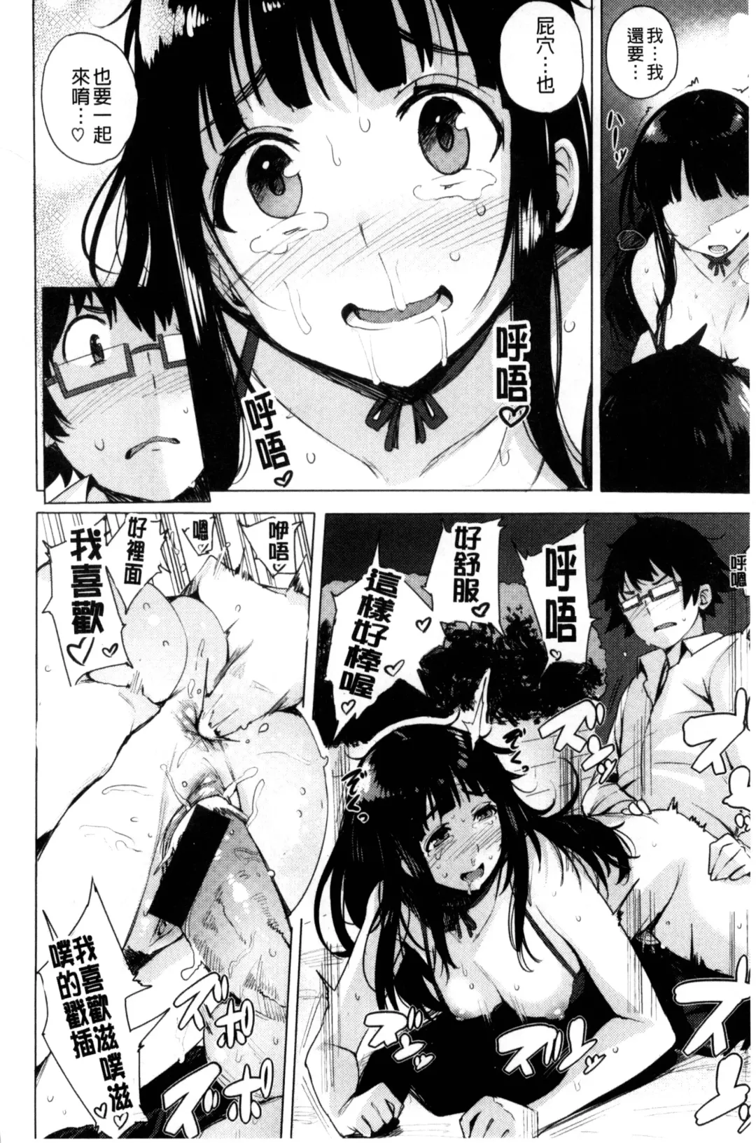 [Wakamesan] Kyuuai Utopia | 求愛美妙烏托邦 Fhentai - Page 46