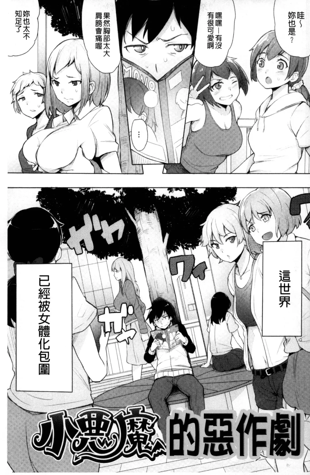 [Wakamesan] Kyuuai Utopia | 求愛美妙烏托邦 Fhentai - Page 5