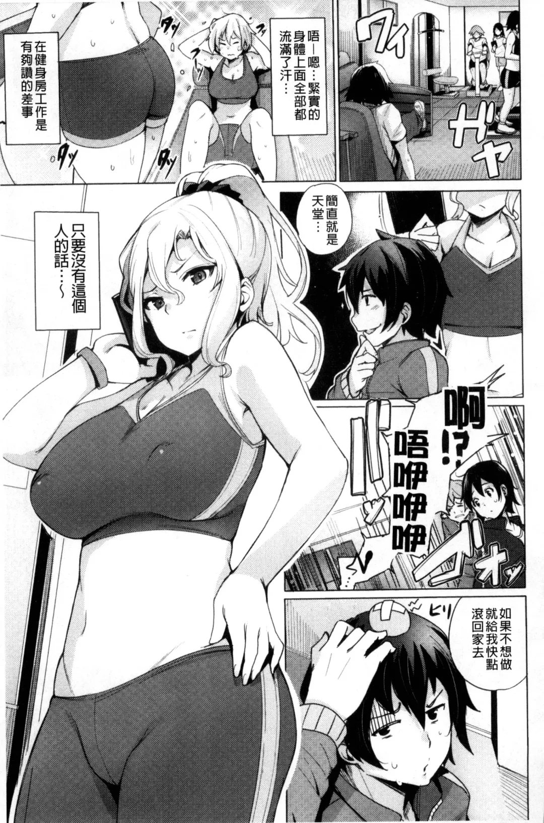 [Wakamesan] Kyuuai Utopia | 求愛美妙烏托邦 Fhentai - Page 57