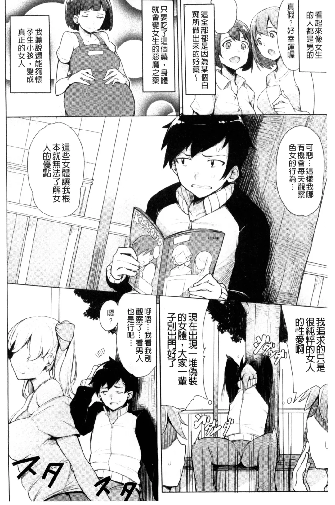 [Wakamesan] Kyuuai Utopia | 求愛美妙烏托邦 Fhentai - Page 6