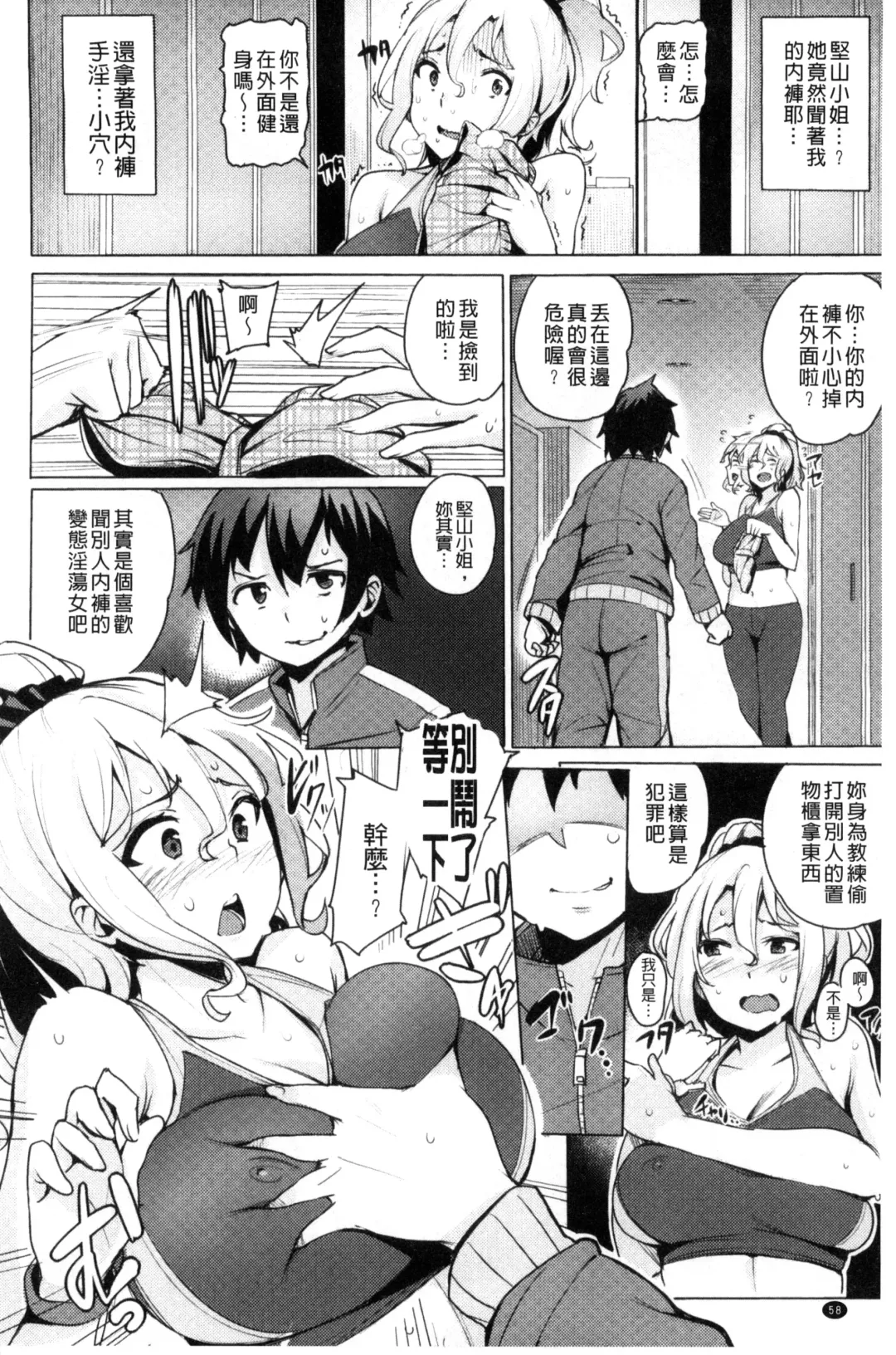 [Wakamesan] Kyuuai Utopia | 求愛美妙烏托邦 Fhentai - Page 60