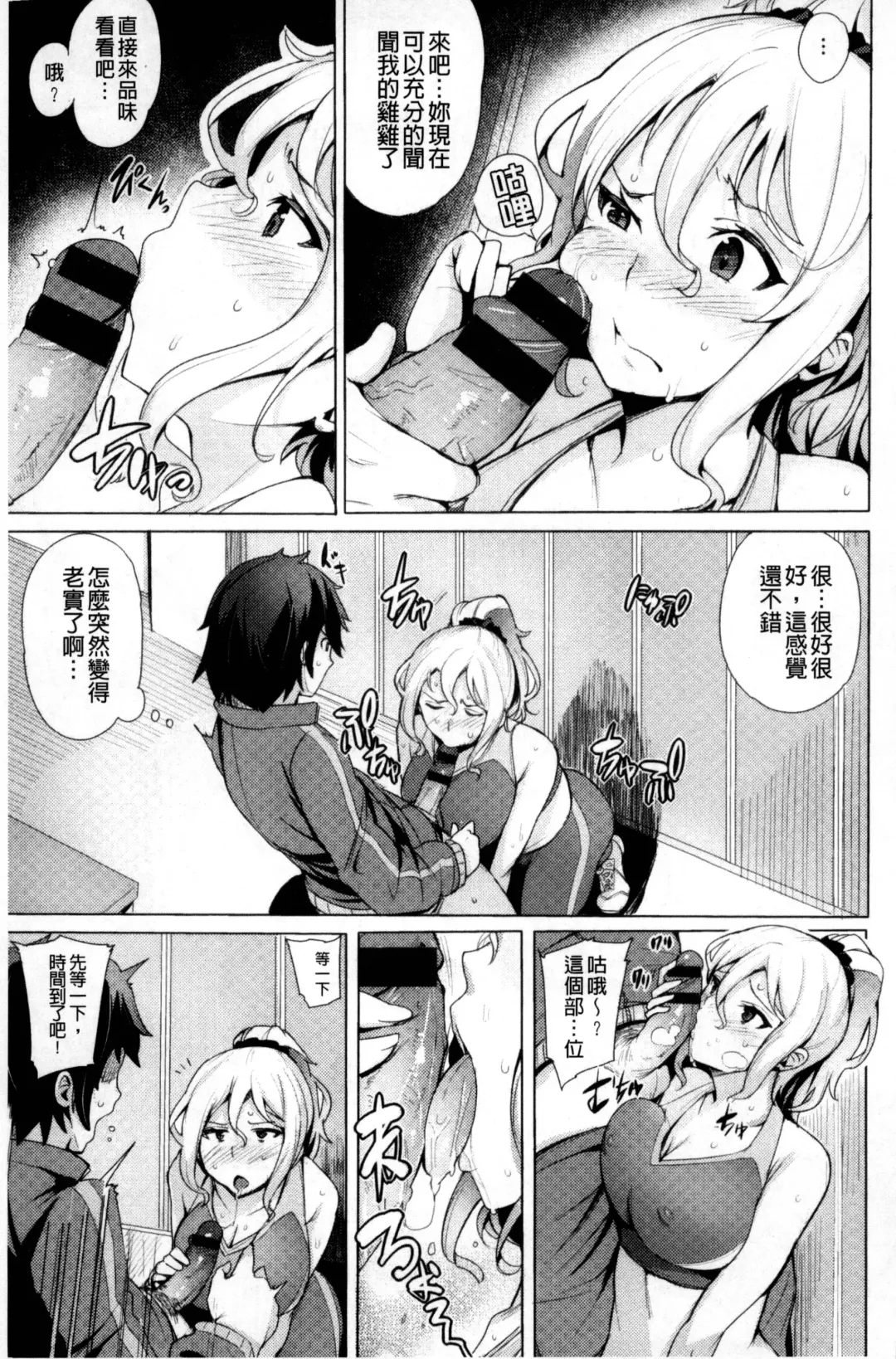 [Wakamesan] Kyuuai Utopia | 求愛美妙烏托邦 Fhentai - Page 63