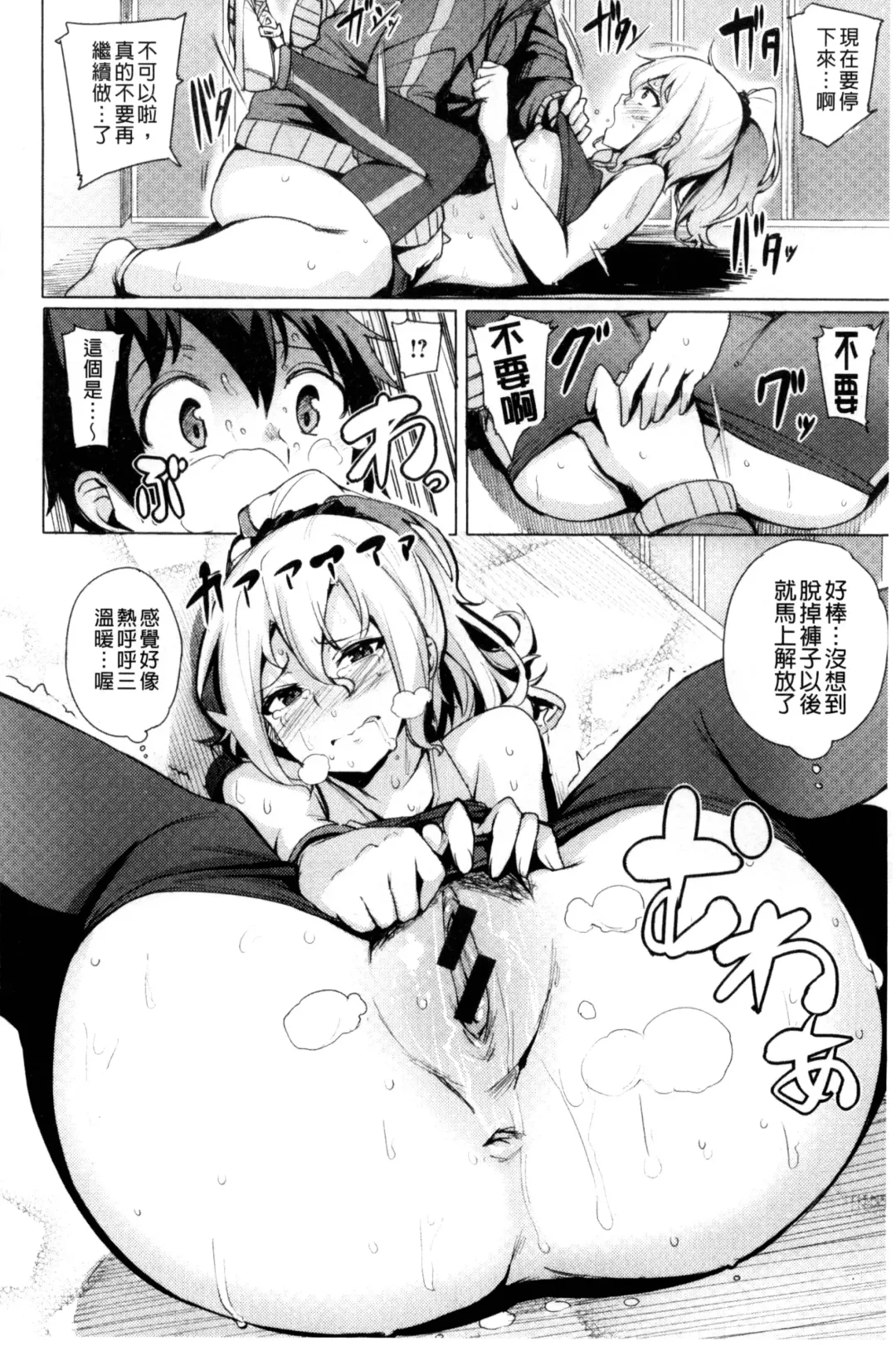 [Wakamesan] Kyuuai Utopia | 求愛美妙烏托邦 Fhentai - Page 66