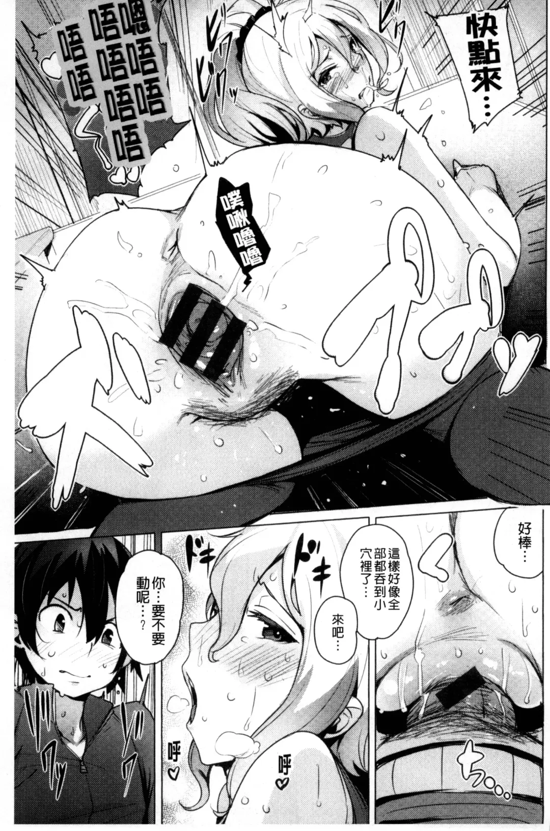 [Wakamesan] Kyuuai Utopia | 求愛美妙烏托邦 Fhentai - Page 73