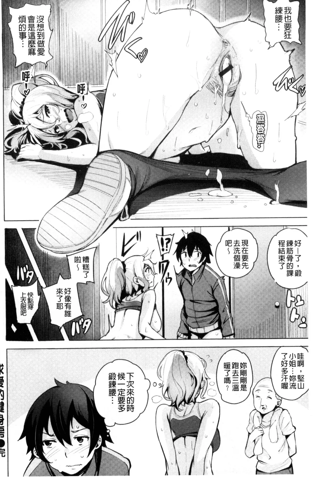 [Wakamesan] Kyuuai Utopia | 求愛美妙烏托邦 Fhentai - Page 76