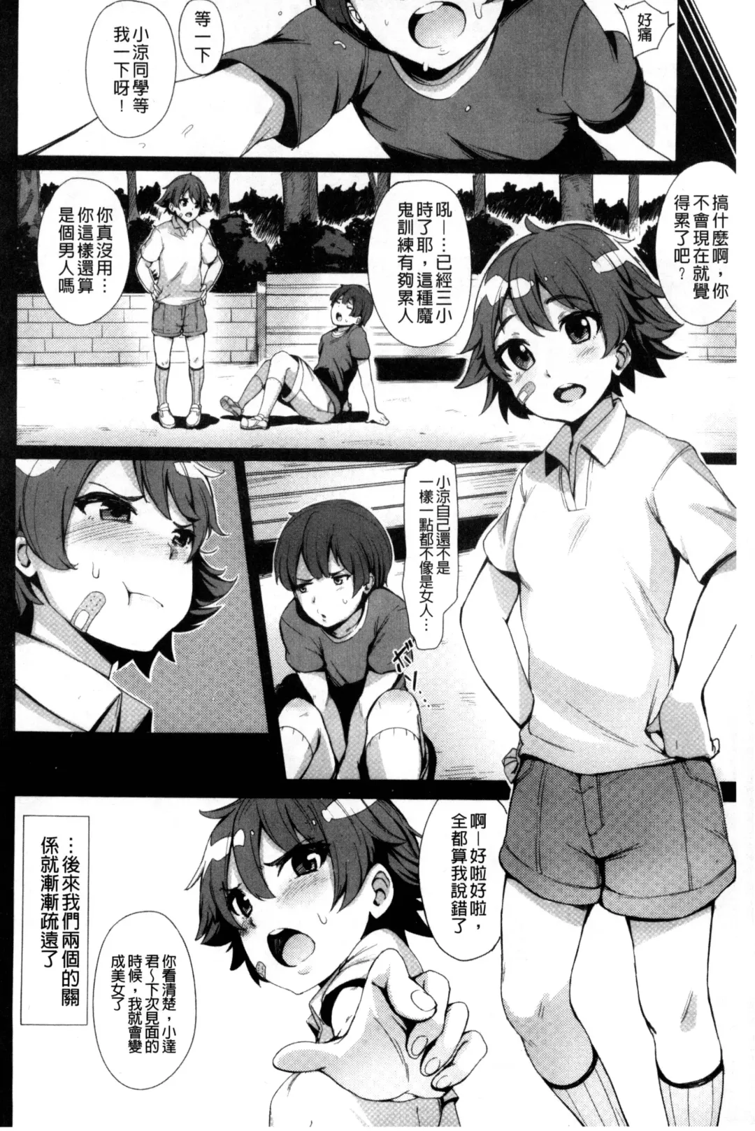 [Wakamesan] Kyuuai Utopia | 求愛美妙烏托邦 Fhentai - Page 78