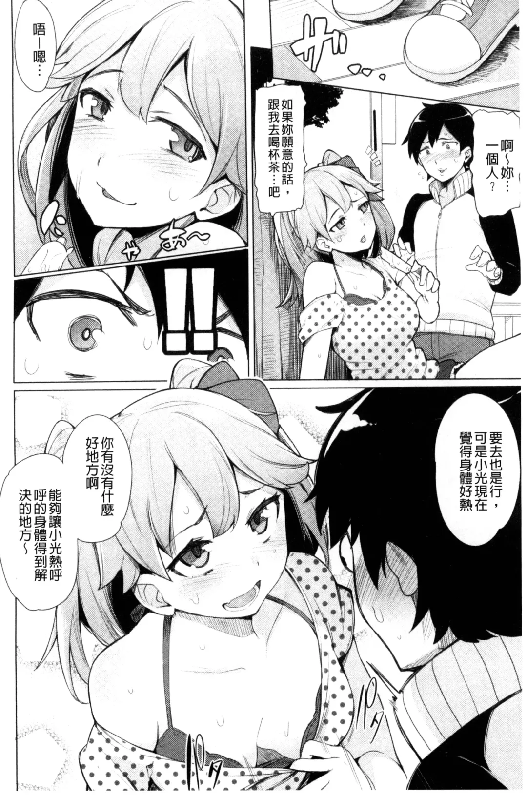 [Wakamesan] Kyuuai Utopia | 求愛美妙烏托邦 Fhentai - Page 8