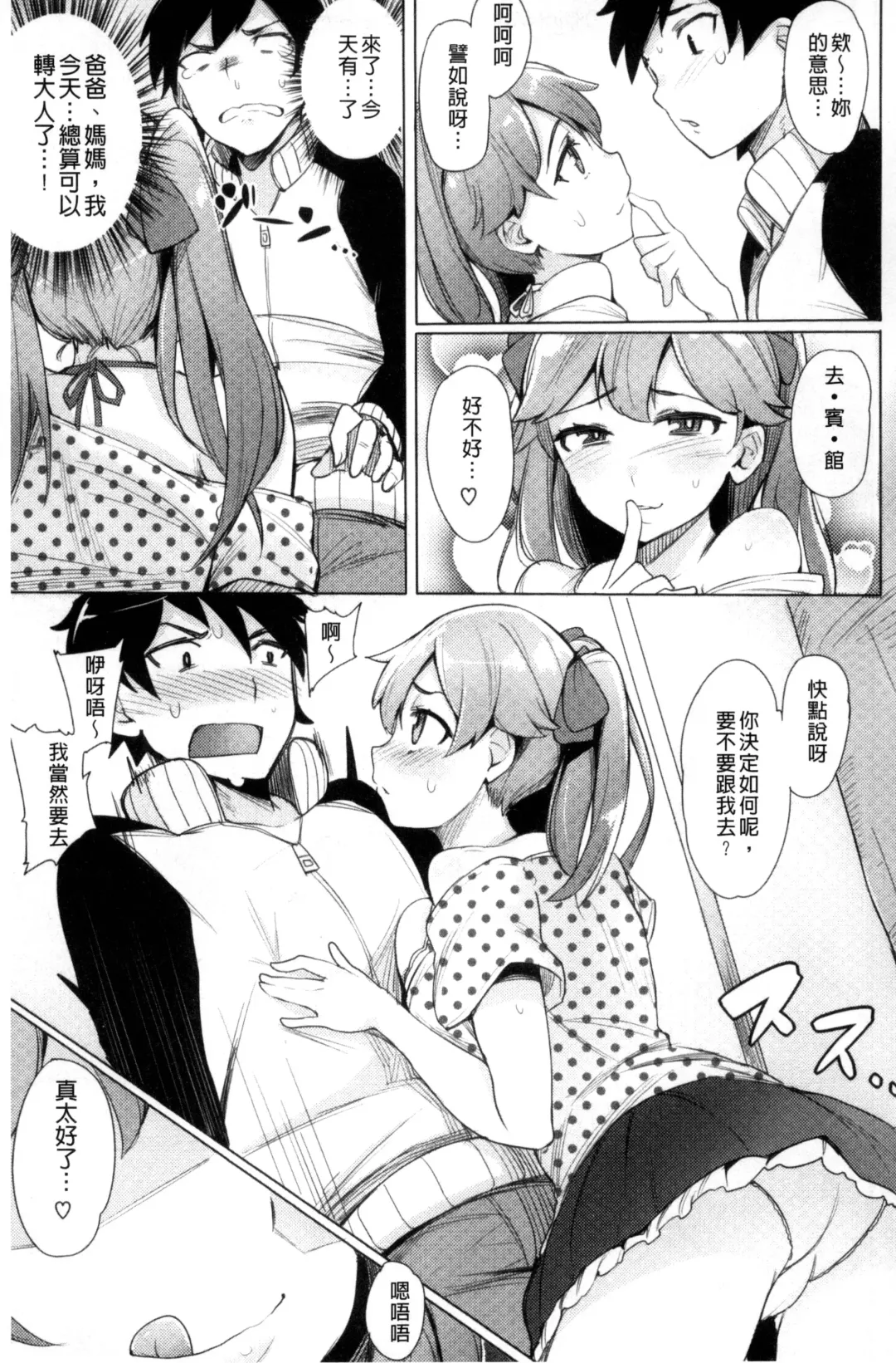 [Wakamesan] Kyuuai Utopia | 求愛美妙烏托邦 Fhentai - Page 9