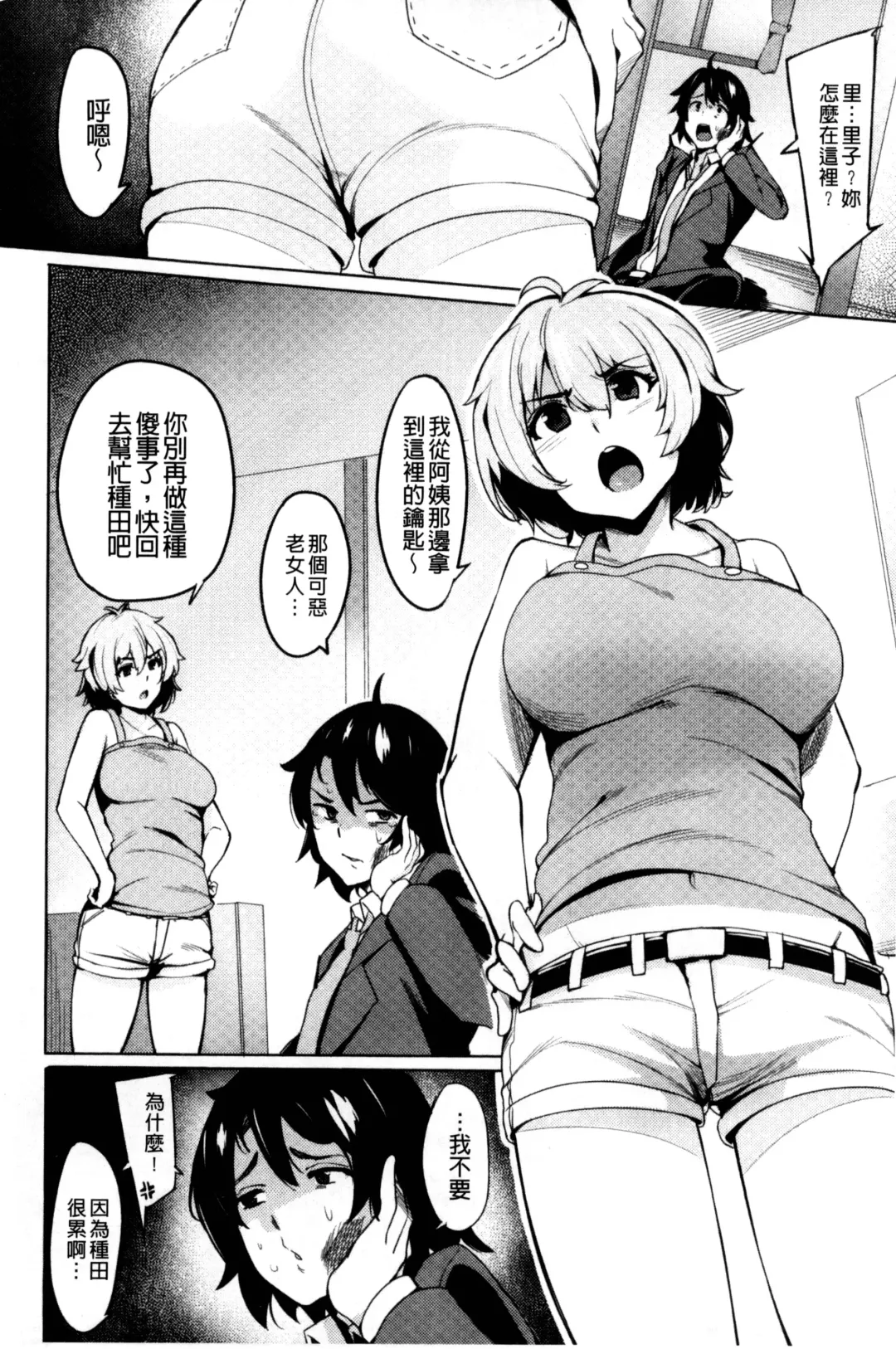 [Wakamesan] Kyuuai Utopia | 求愛美妙烏托邦 Fhentai - Page 94