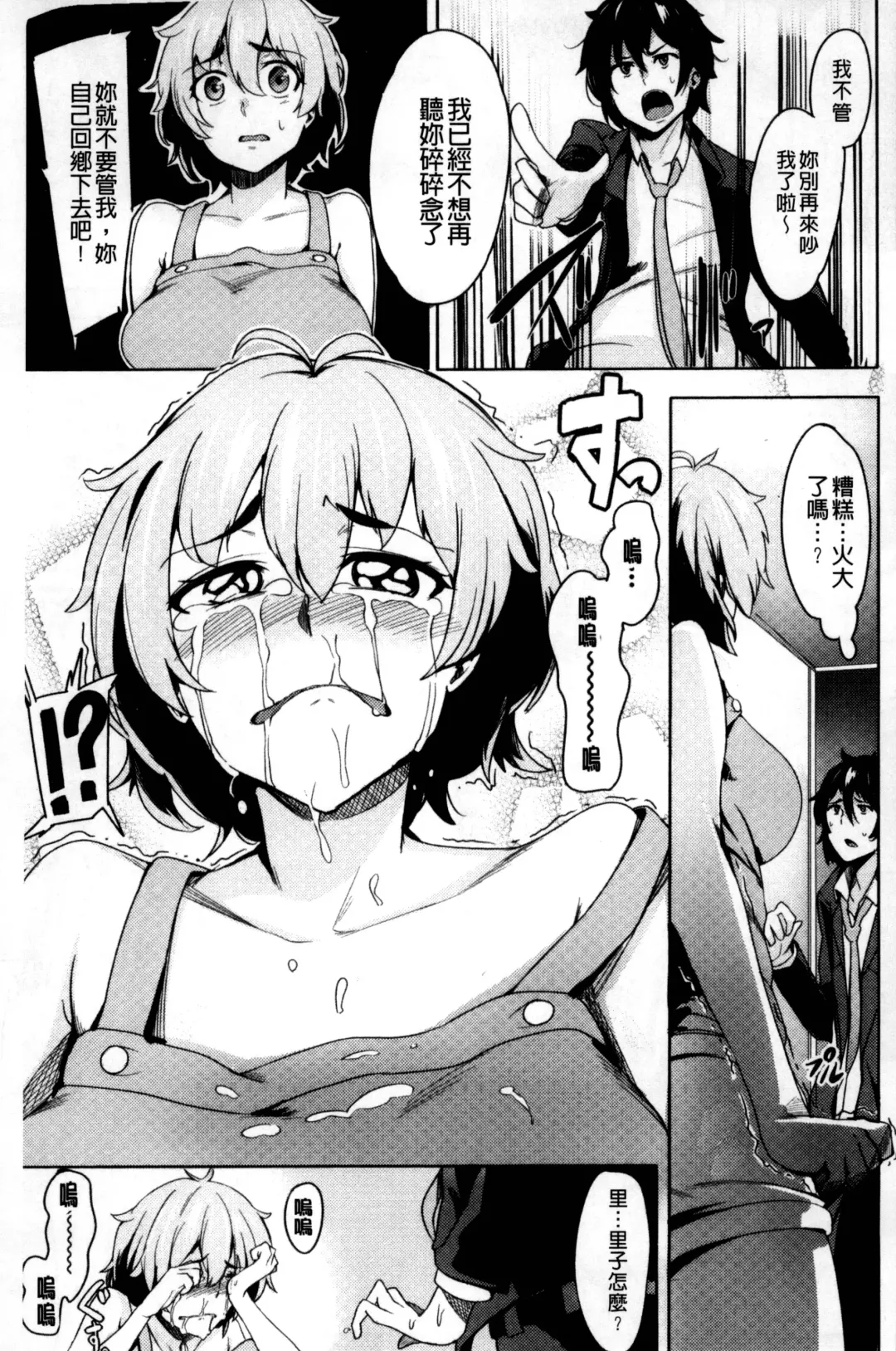 [Wakamesan] Kyuuai Utopia | 求愛美妙烏托邦 Fhentai - Page 95