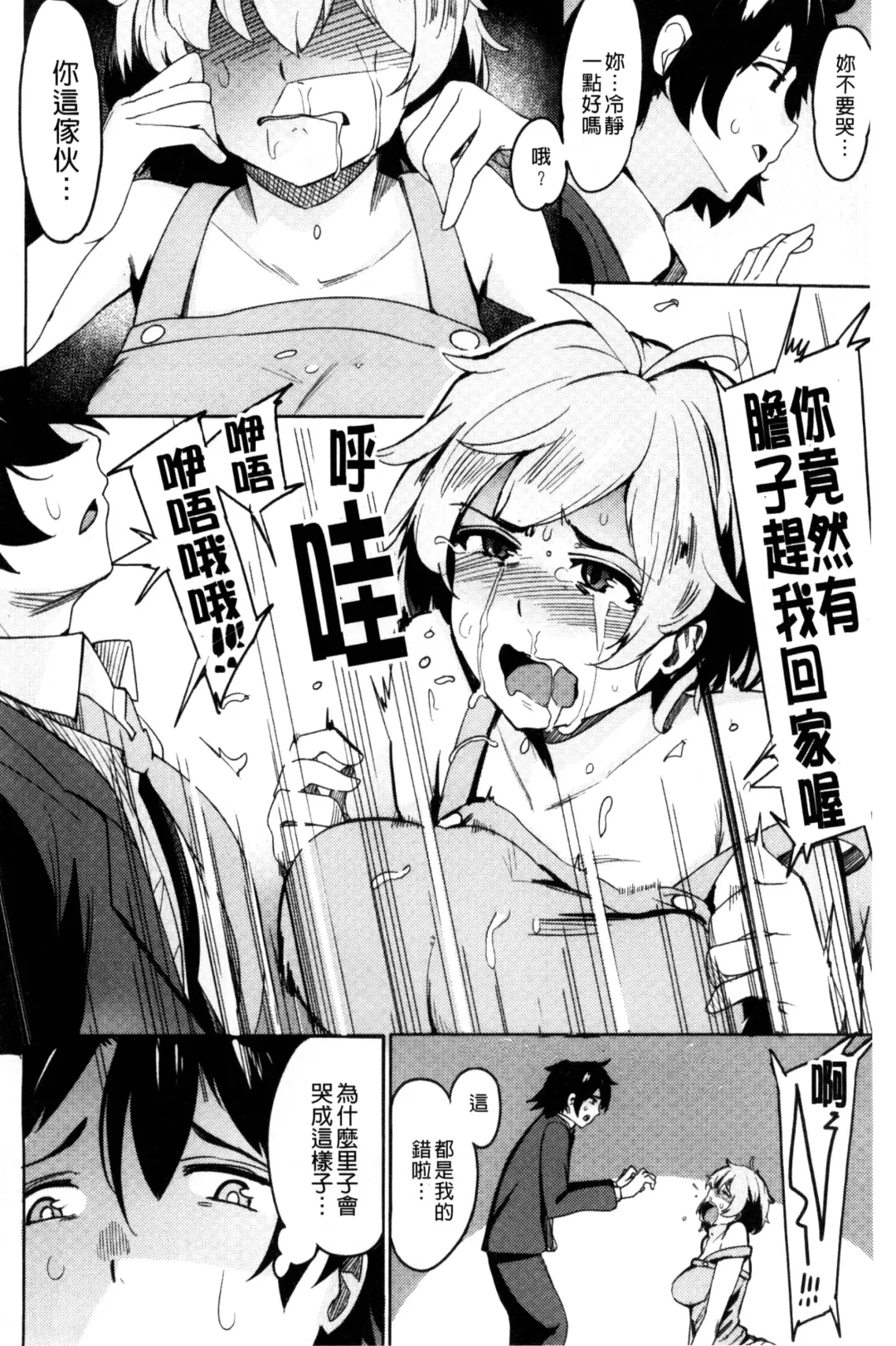 [Wakamesan] Kyuuai Utopia | 求愛美妙烏托邦 Fhentai - Page 96