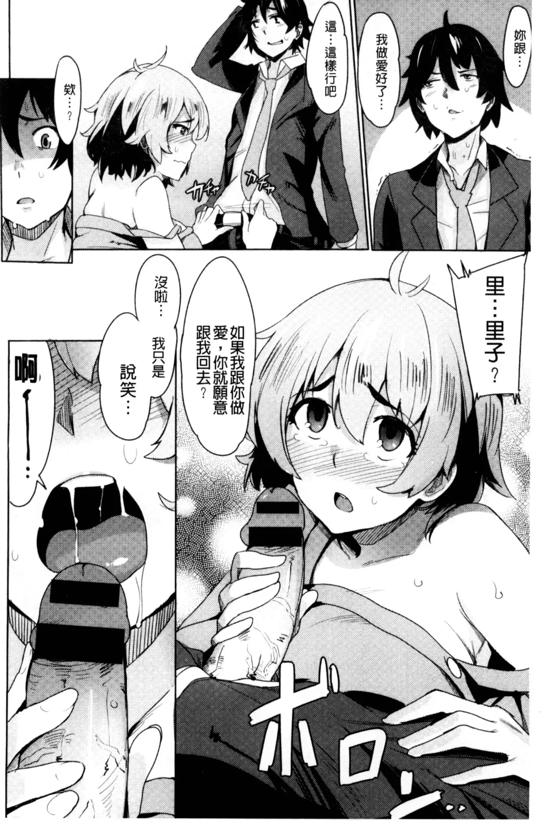 [Wakamesan] Kyuuai Utopia | 求愛美妙烏托邦 Fhentai - Page 98