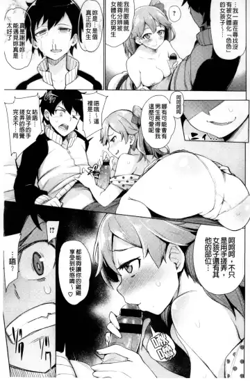 [Wakamesan] Kyuuai Utopia | 求愛美妙烏托邦 Fhentai - Page 11