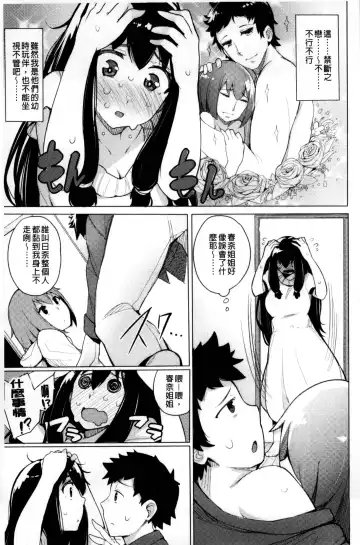 [Wakamesan] Kyuuai Utopia | 求愛美妙烏托邦 Fhentai - Page 111