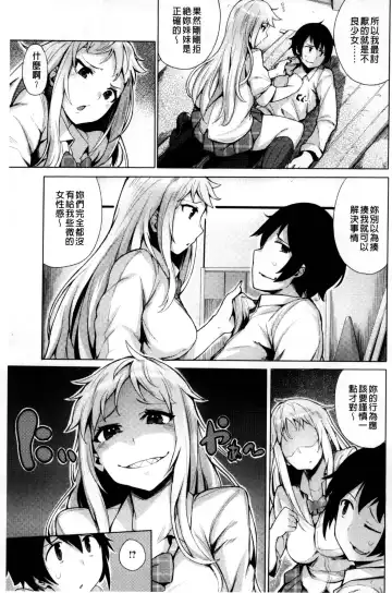 [Wakamesan] Kyuuai Utopia | 求愛美妙烏托邦 Fhentai - Page 133