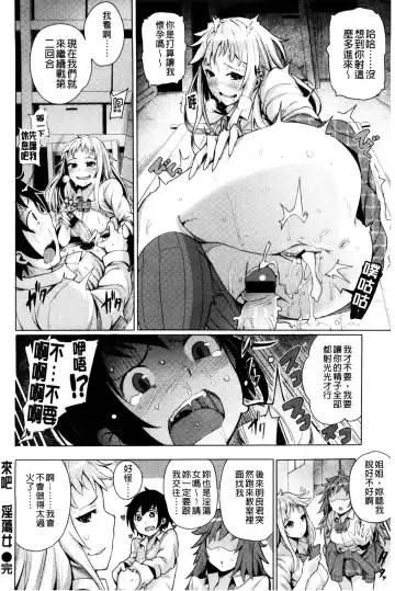 [Wakamesan] Kyuuai Utopia | 求愛美妙烏托邦 Fhentai - Page 144