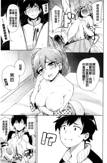 [Wakamesan] Kyuuai Utopia | 求愛美妙烏托邦 Fhentai - Page 15