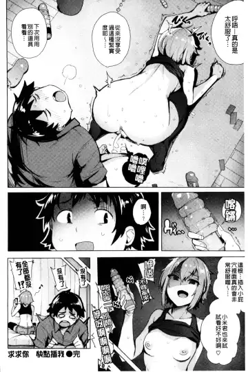 [Wakamesan] Kyuuai Utopia | 求愛美妙烏托邦 Fhentai - Page 162