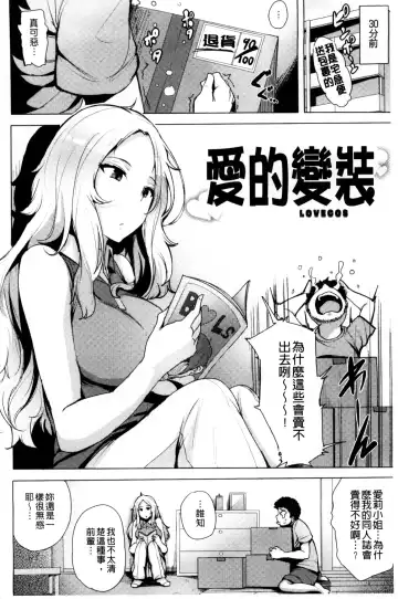 [Wakamesan] Kyuuai Utopia | 求愛美妙烏托邦 Fhentai - Page 164