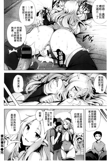 [Wakamesan] Kyuuai Utopia | 求愛美妙烏托邦 Fhentai - Page 178