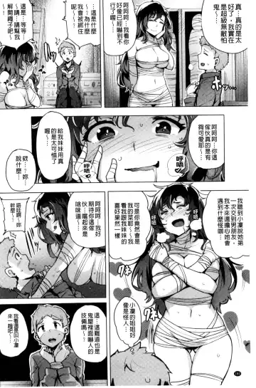 [Wakamesan] Kyuuai Utopia | 求愛美妙烏托邦 Fhentai - Page 182