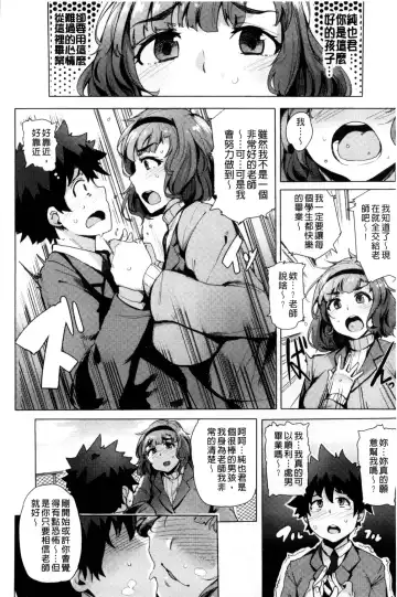 [Wakamesan] Kyuuai Utopia | 求愛美妙烏托邦 Fhentai - Page 198