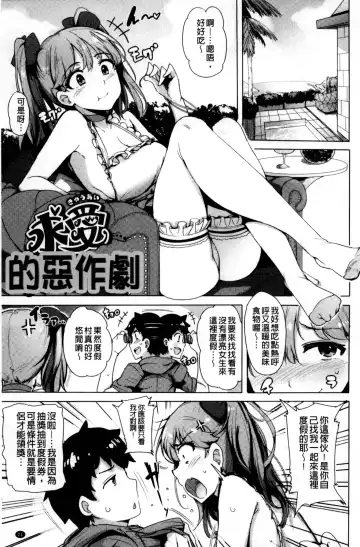 [Wakamesan] Kyuuai Utopia | 求愛美妙烏托邦 Fhentai - Page 23