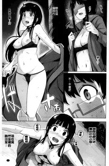 [Wakamesan] Kyuuai Utopia | 求愛美妙烏托邦 Fhentai - Page 35