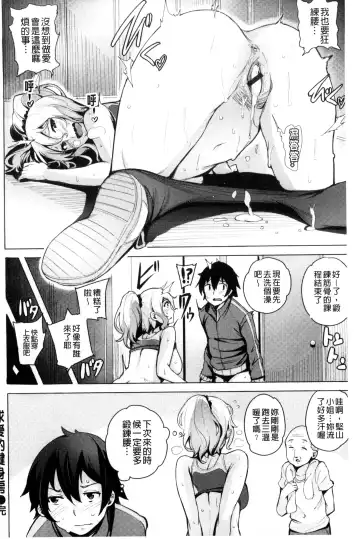 [Wakamesan] Kyuuai Utopia | 求愛美妙烏托邦 Fhentai - Page 76