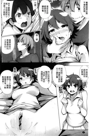 [Wakamesan] Kyuuai Utopia | 求愛美妙烏托邦 Fhentai - Page 86