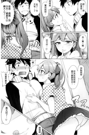 [Wakamesan] Kyuuai Utopia | 求愛美妙烏托邦 Fhentai - Page 9
